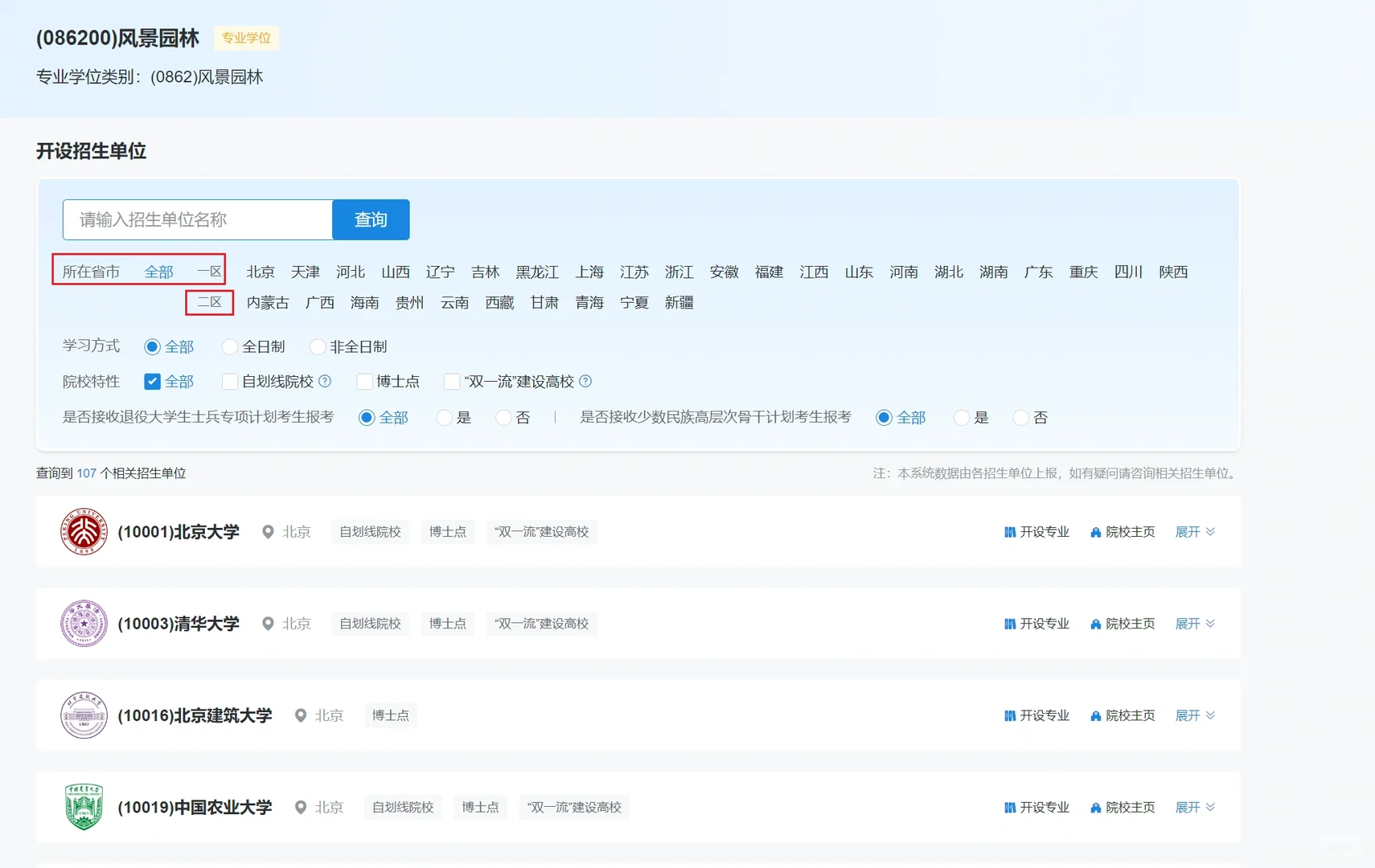 是谁还不知道研招网更新了？？？