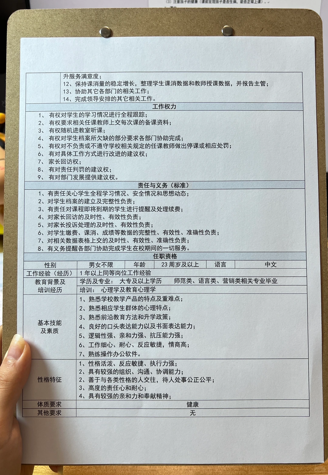 教培机构教务部岗位职责说明书（发电子文件