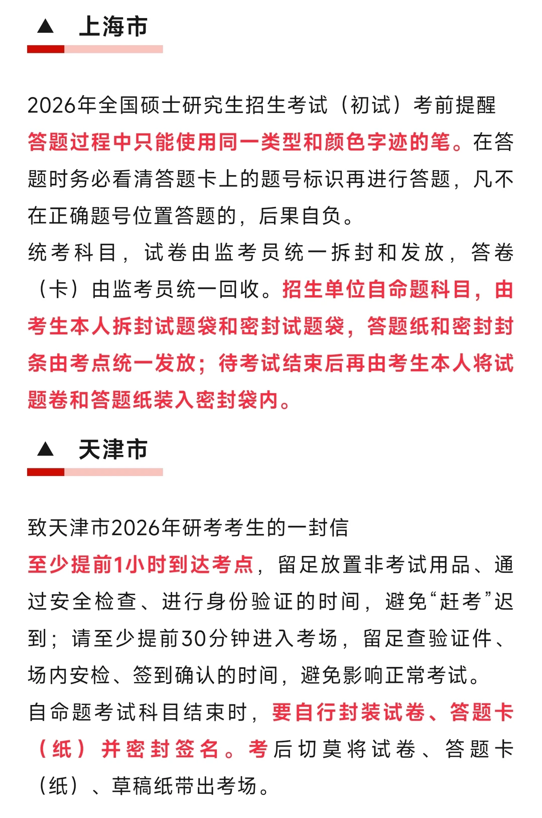 26考研来了！关于考前承诺书的若干问题