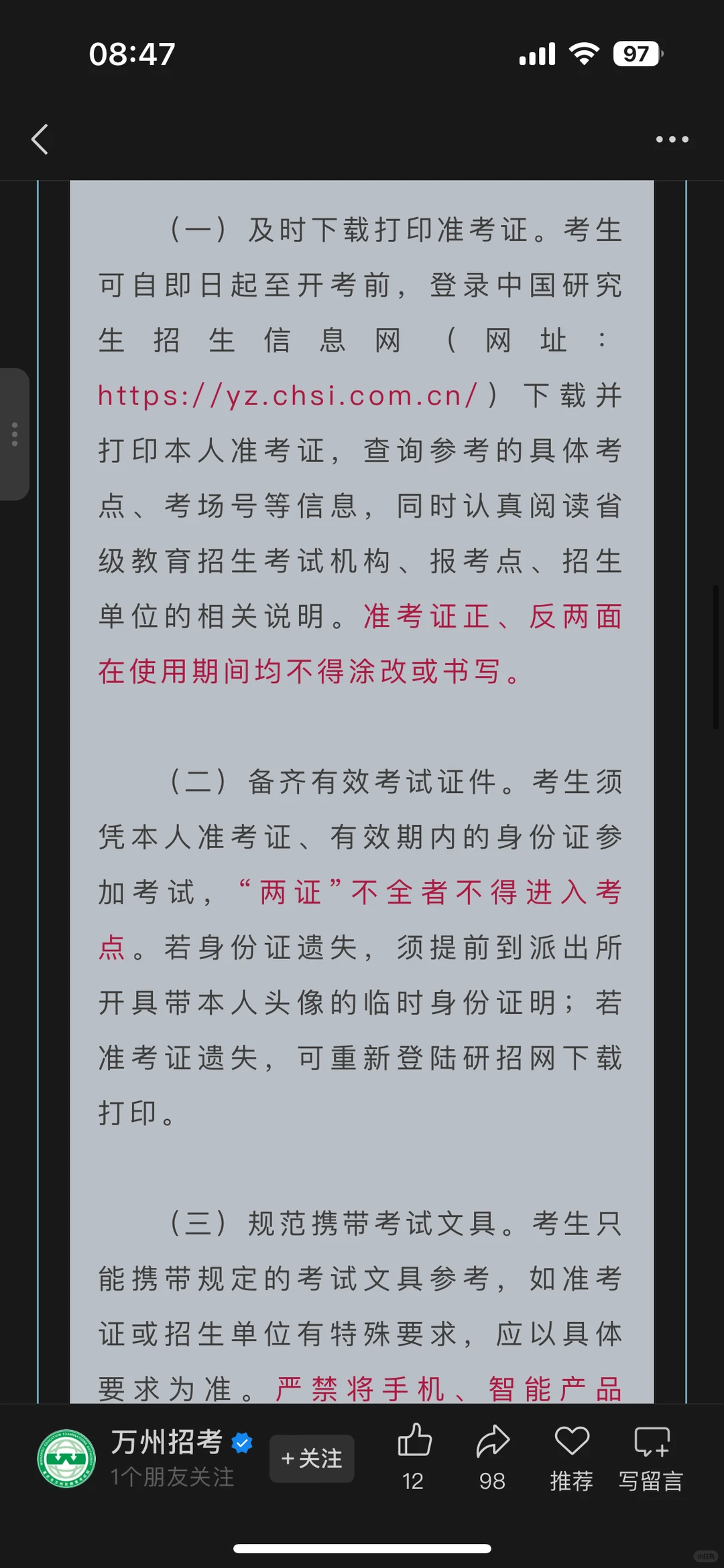12月20日考研，万州考点已出！