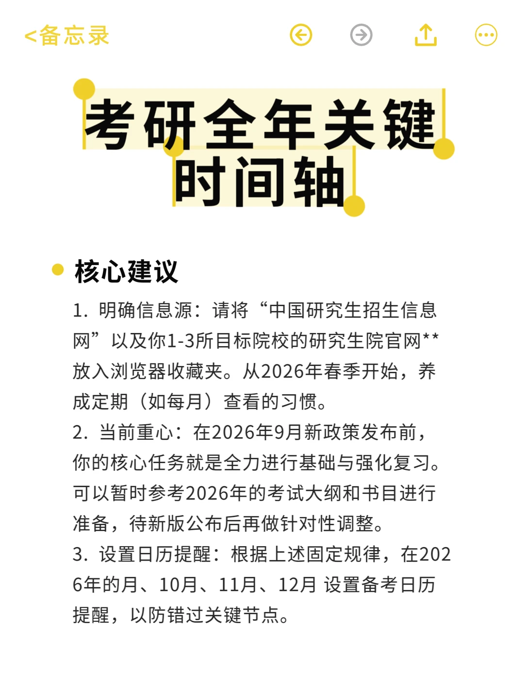 2027考研时间规划
