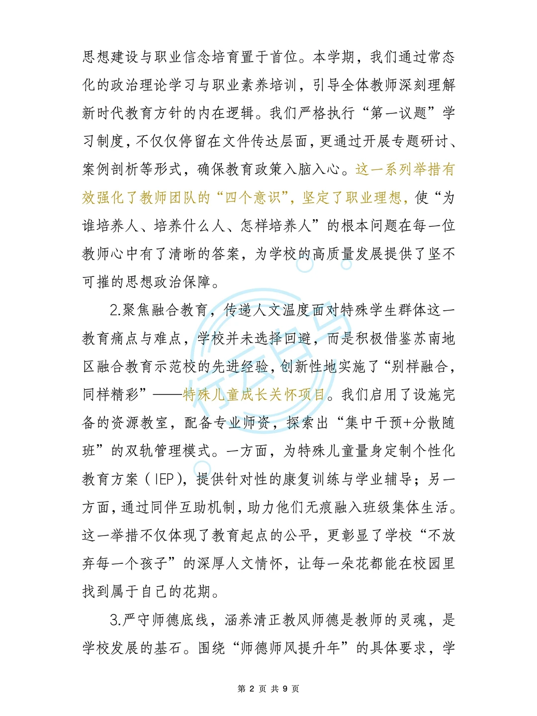 2025学年学校教务处工作总结