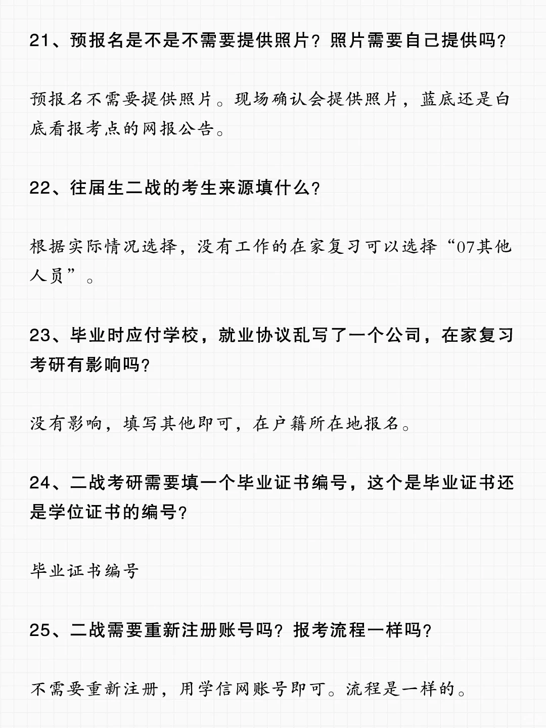 🔥《 考研预报名保姆级填报指南 》