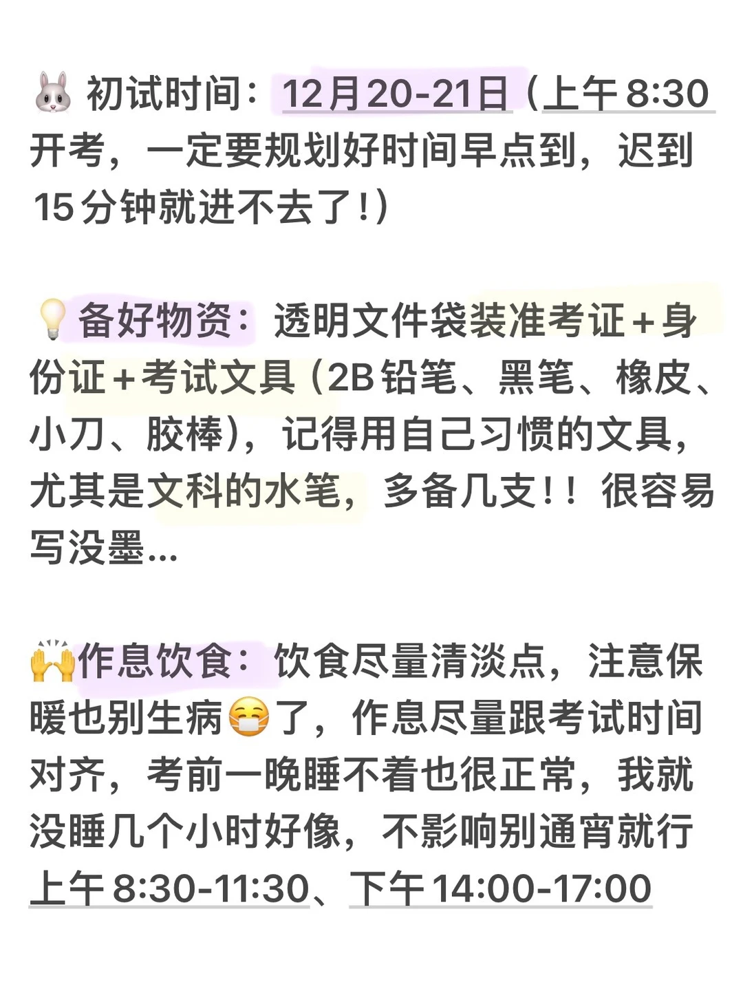 26考研准考证打印！！七上八下接好运🤲🏻