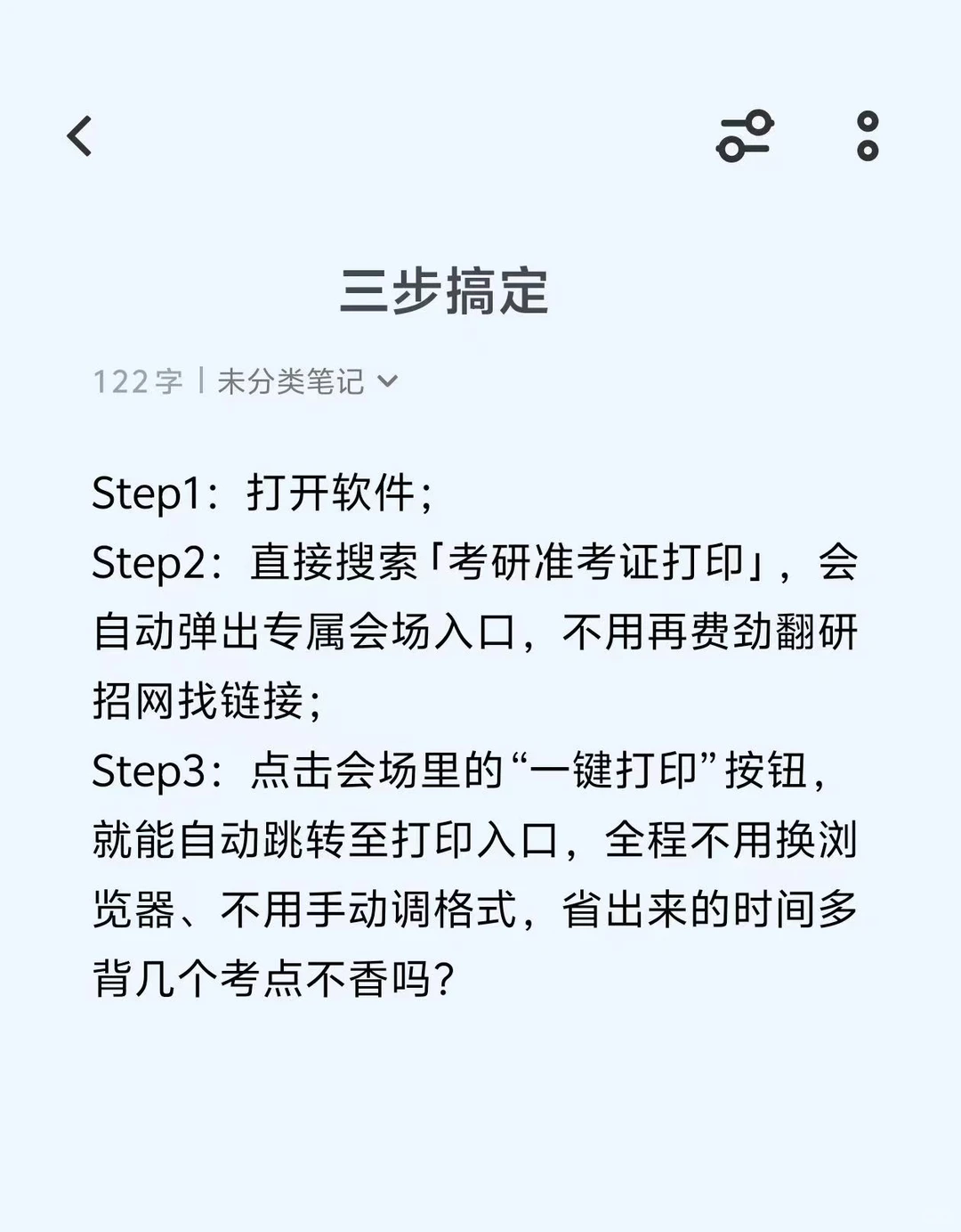 打印准考证的这一刻，我的考研路快到站了