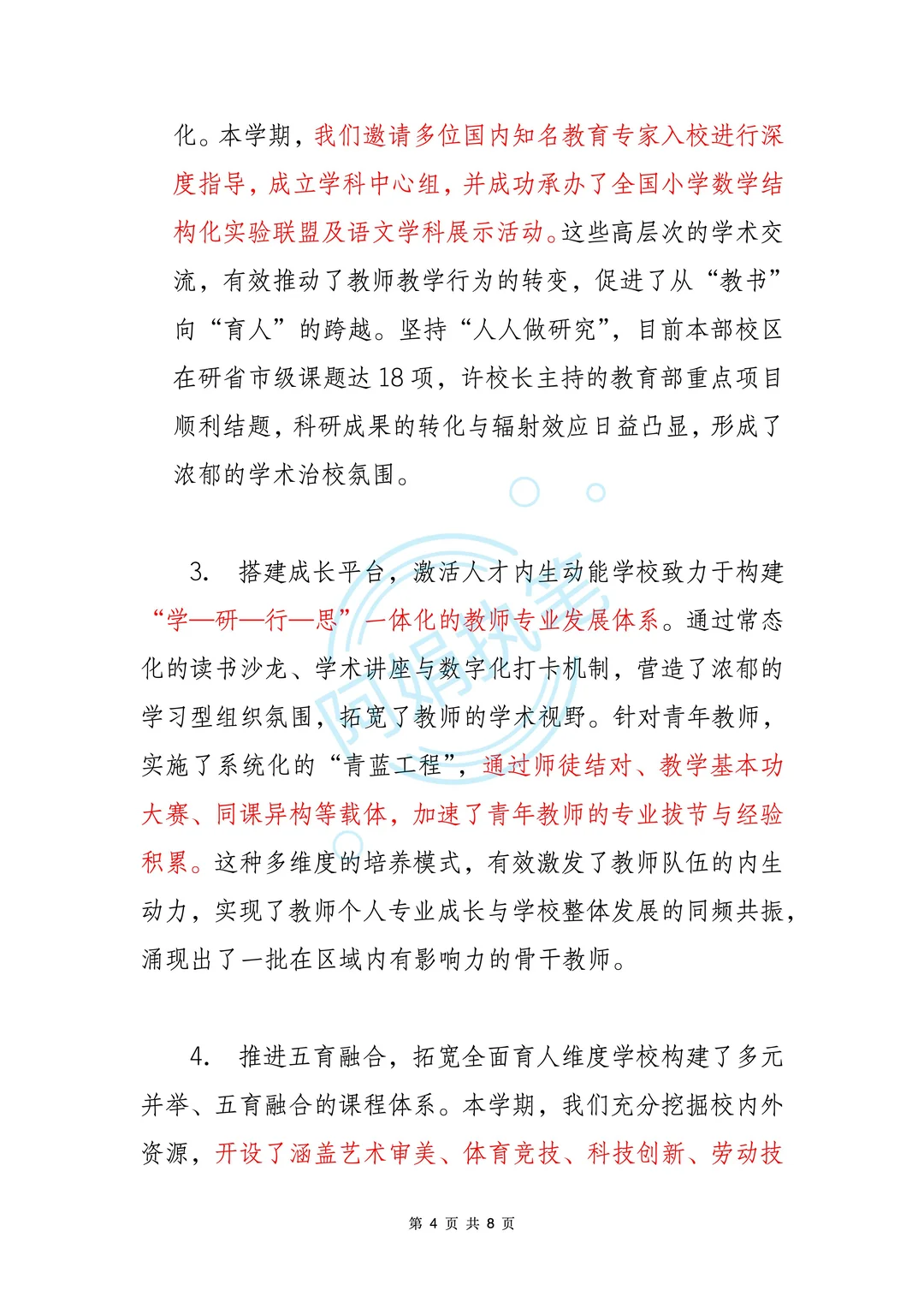 2025学校教务处整体工作总结