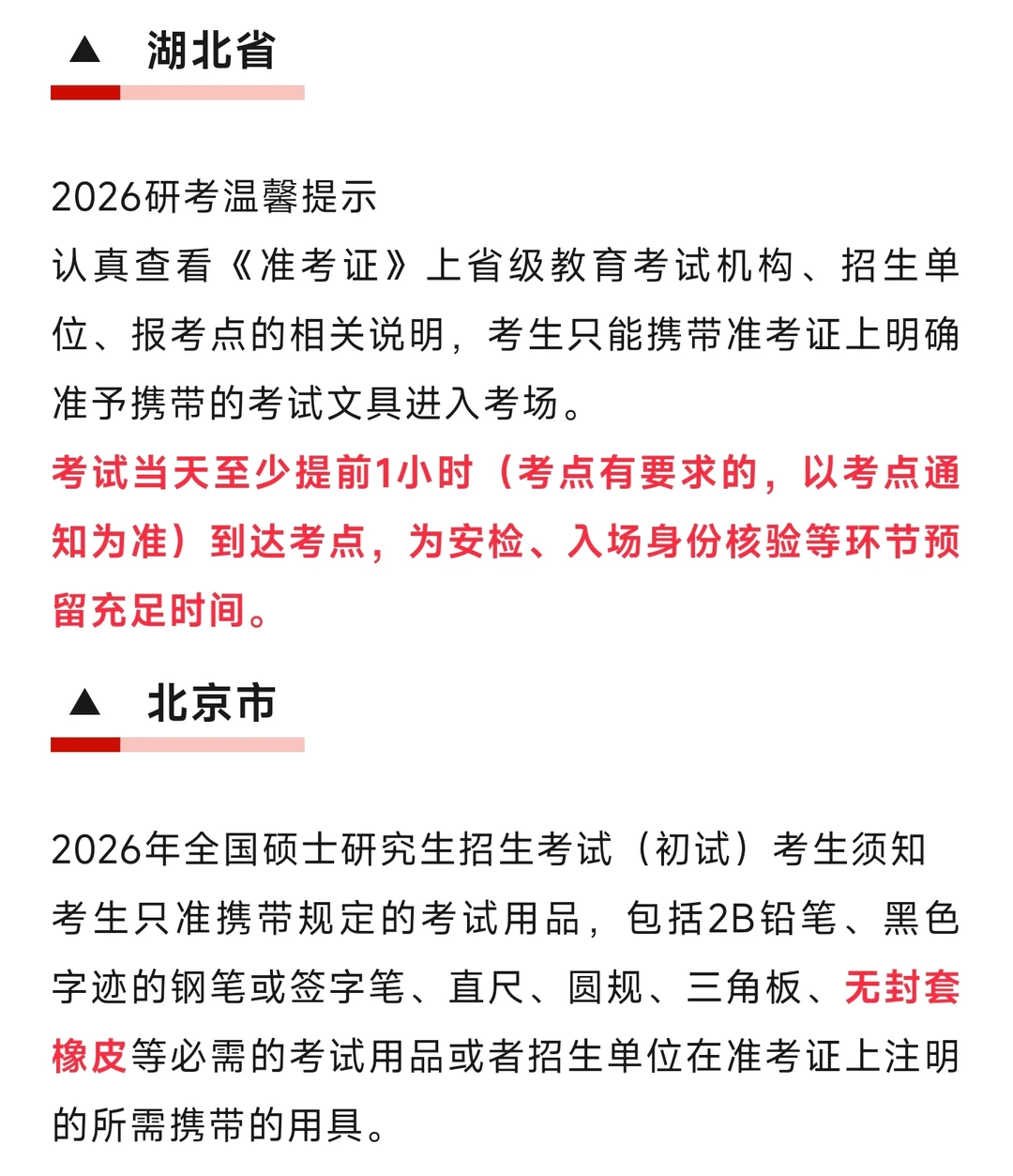 26考研来了！关于考前承诺书的若干问题