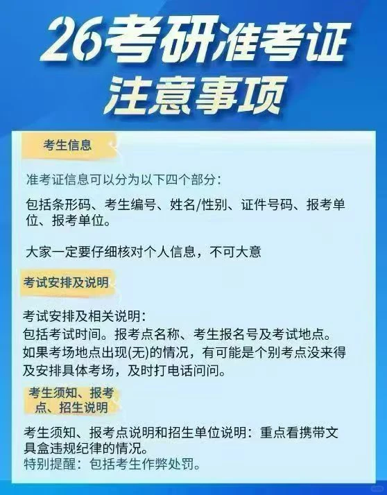 26级考研准考证打印注意事项如下:
