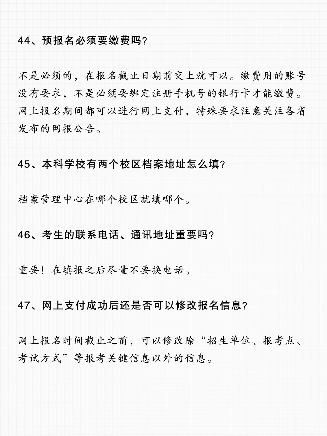 🔥《 考研预报名保姆级填报指南 》