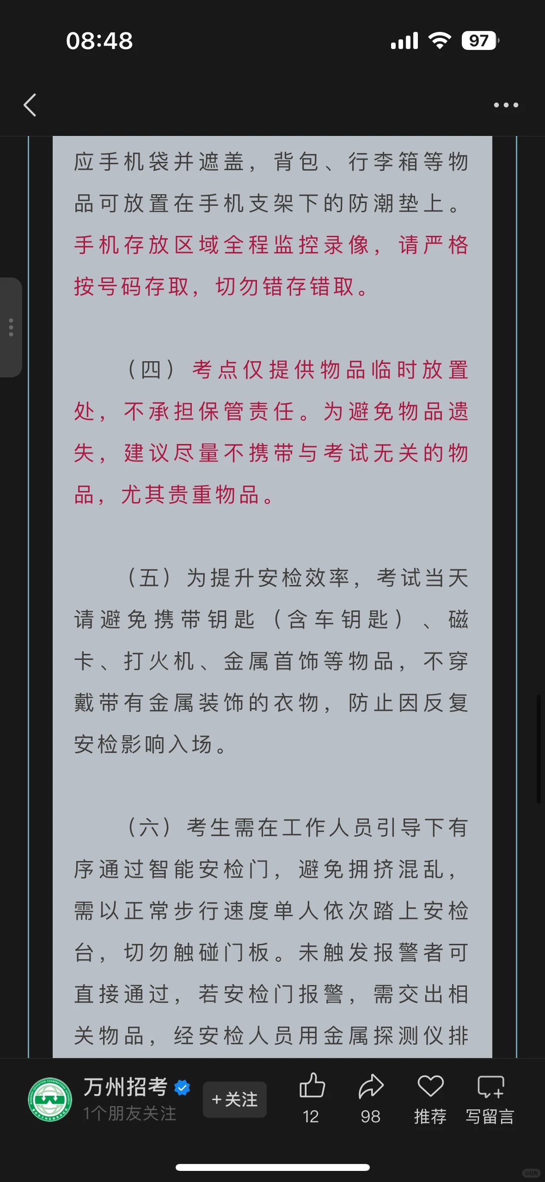 12月20日考研，万州考点已出！