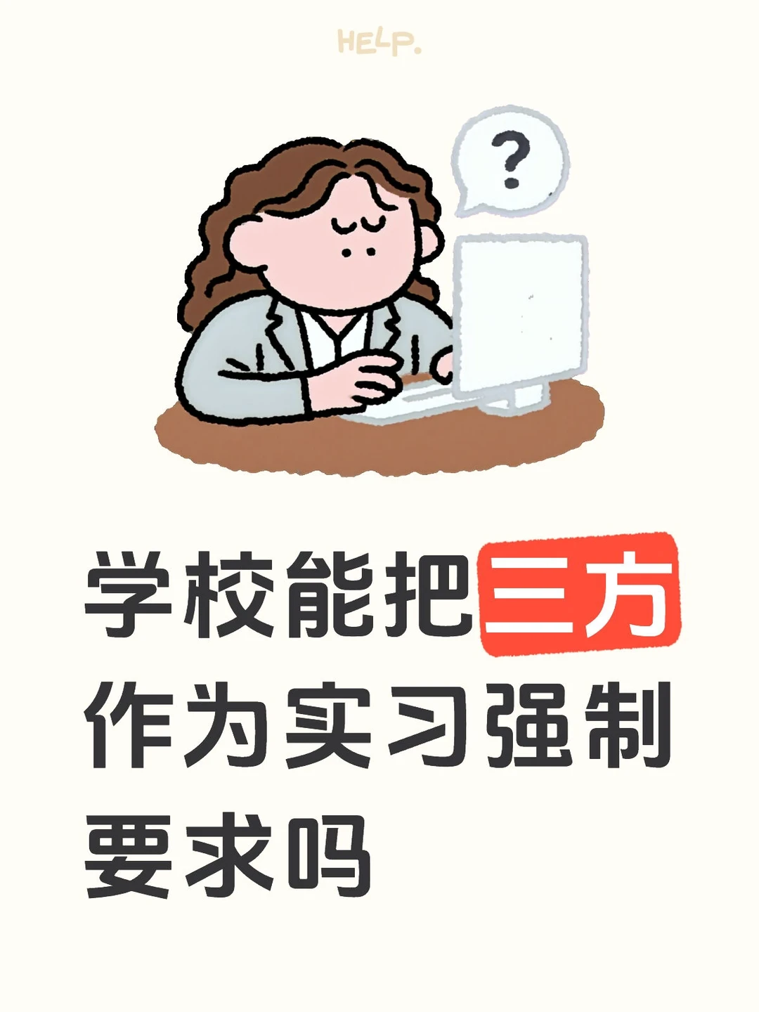 能不能别尽给毕业生添乱..