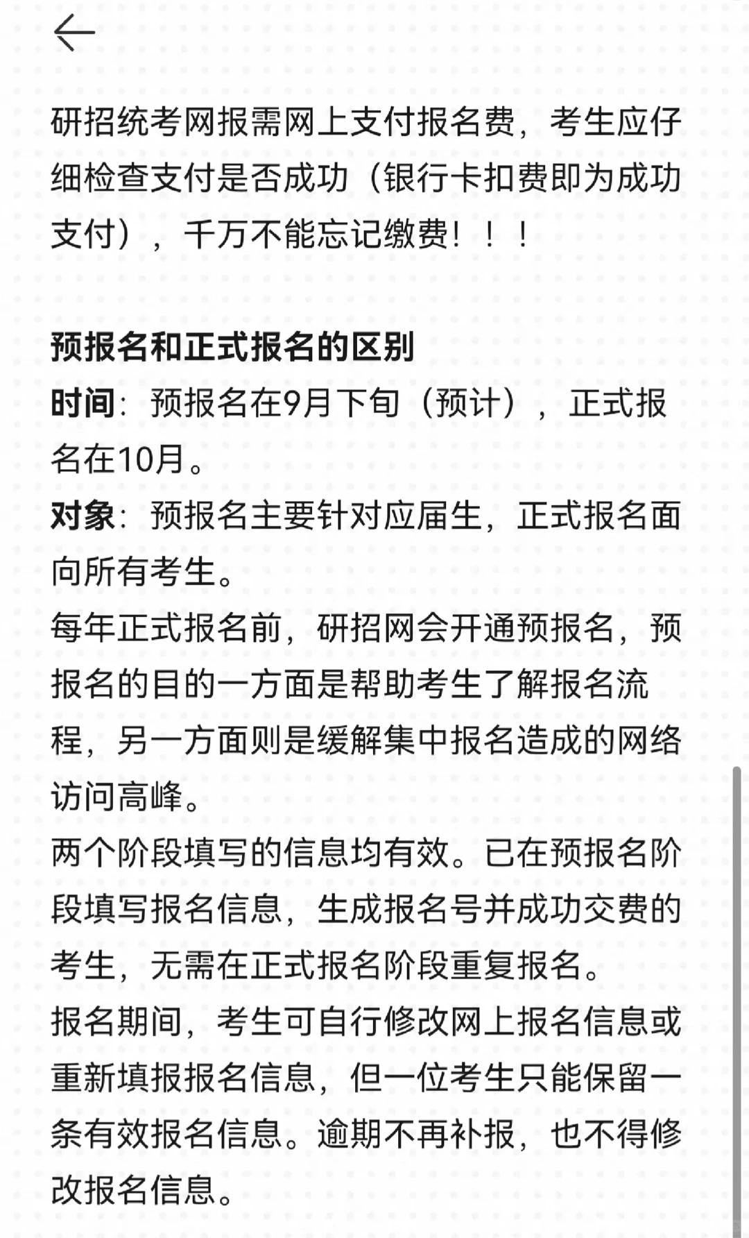26考研下个月预报名，资料都准备好了吗？