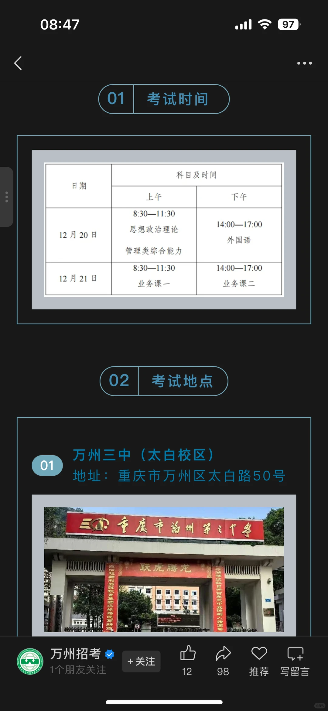 12月20日考研，万州考点已出！
