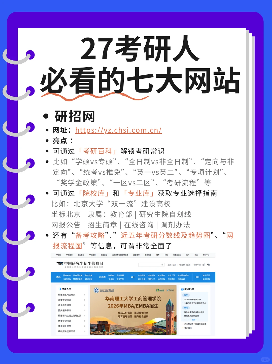 27考研人不能不知道的7个网站！