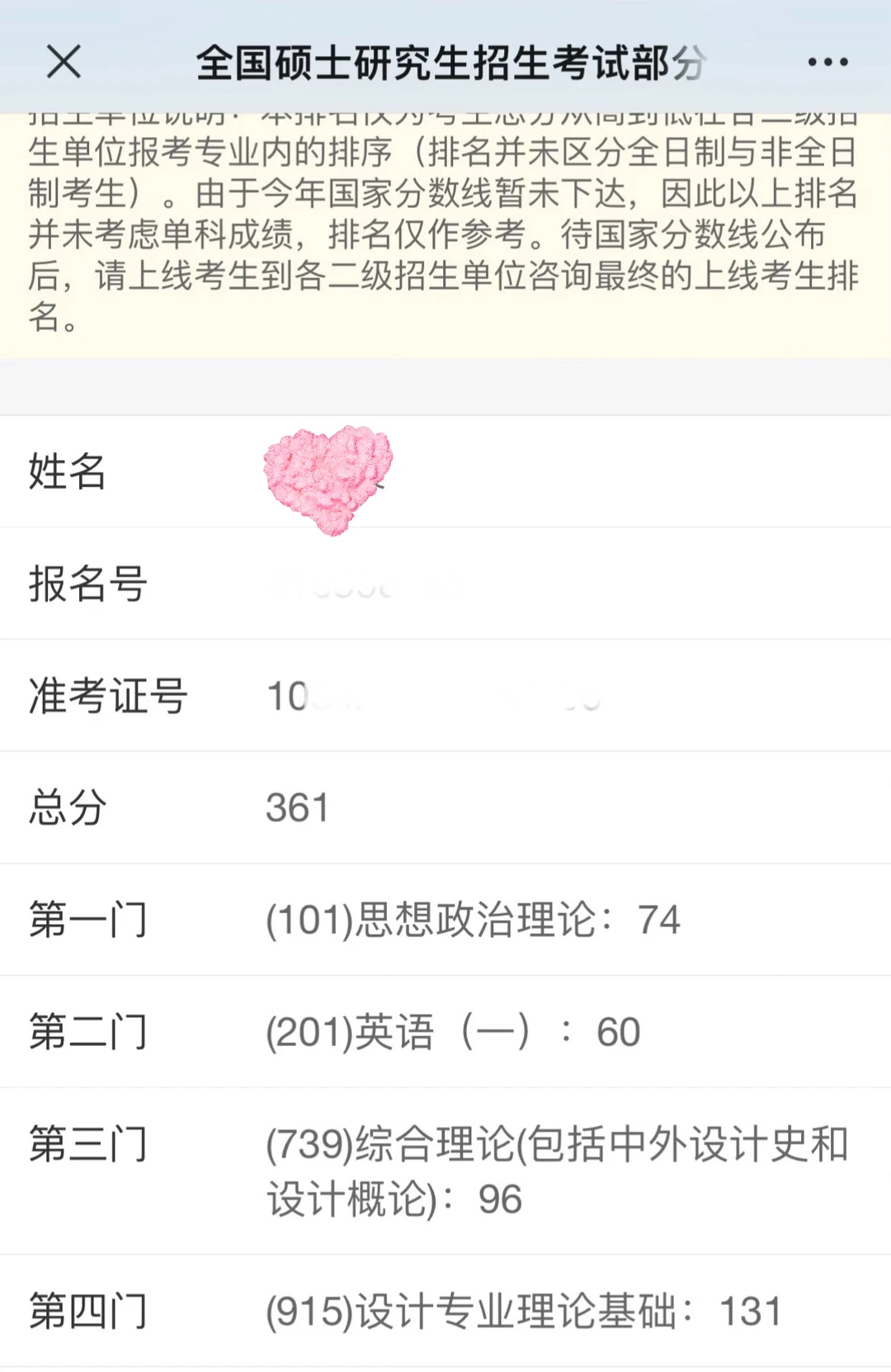 🌟 查到了！！！努力一年终于没有白费！