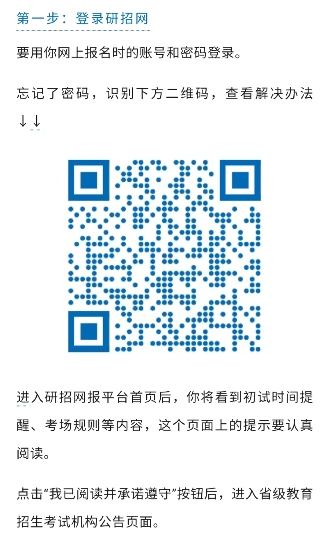 26届考生，10日研招网下载准考证