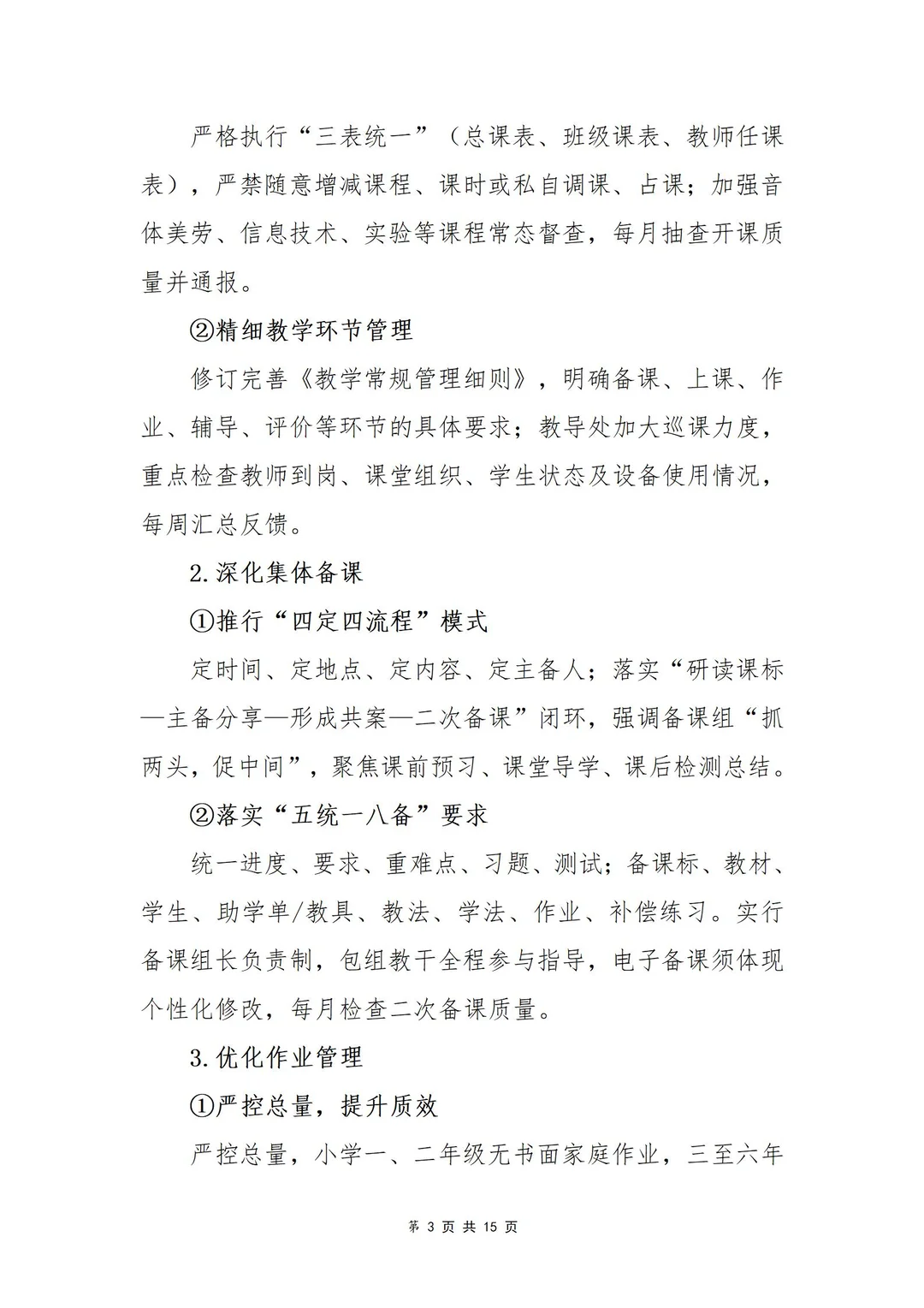 教导主任快抄！最新教导处工作计划已完成～