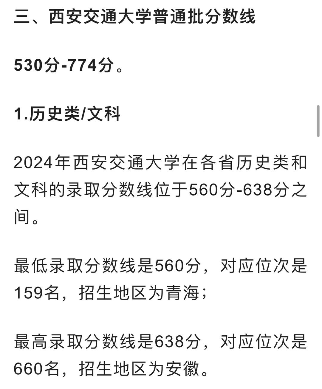 西安交通大学录取分数线