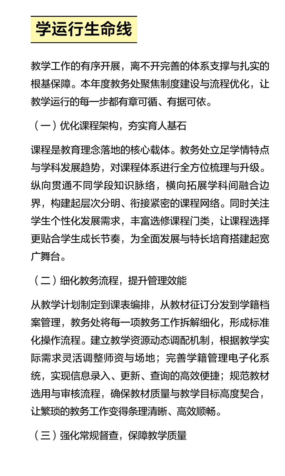 2025年度学校教务处工作汇报