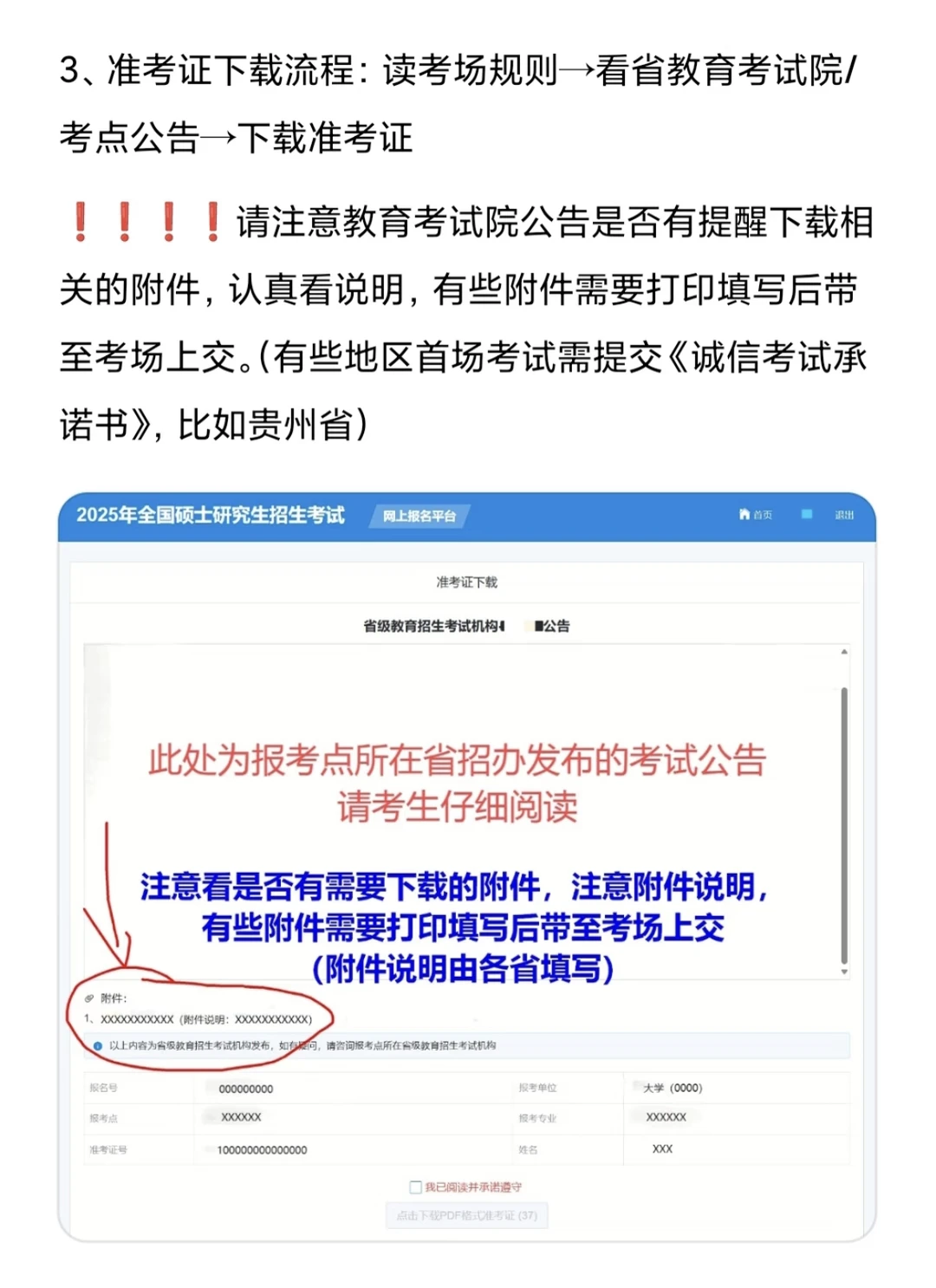 考研准考证打印保姆级流程