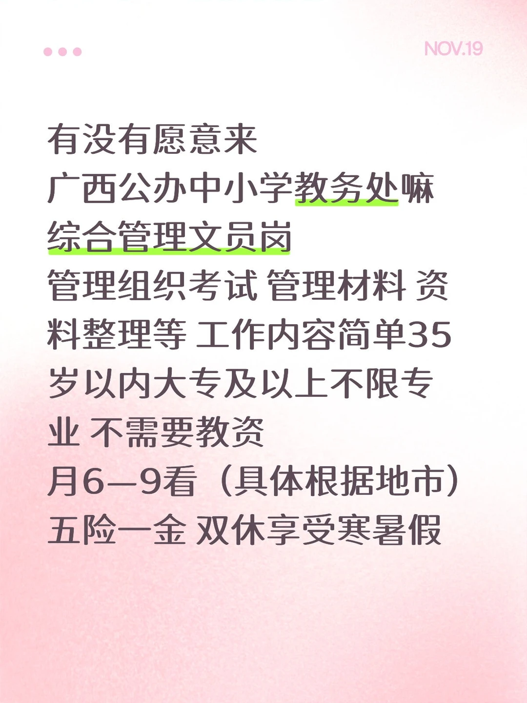正编！！ 广西公办学校教务处！愿意来嘛？