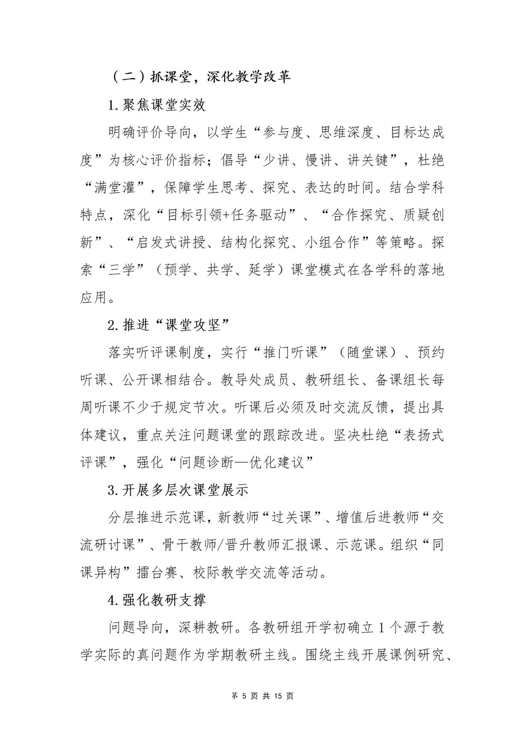 教导主任快抄！最新教导处工作计划已完成～