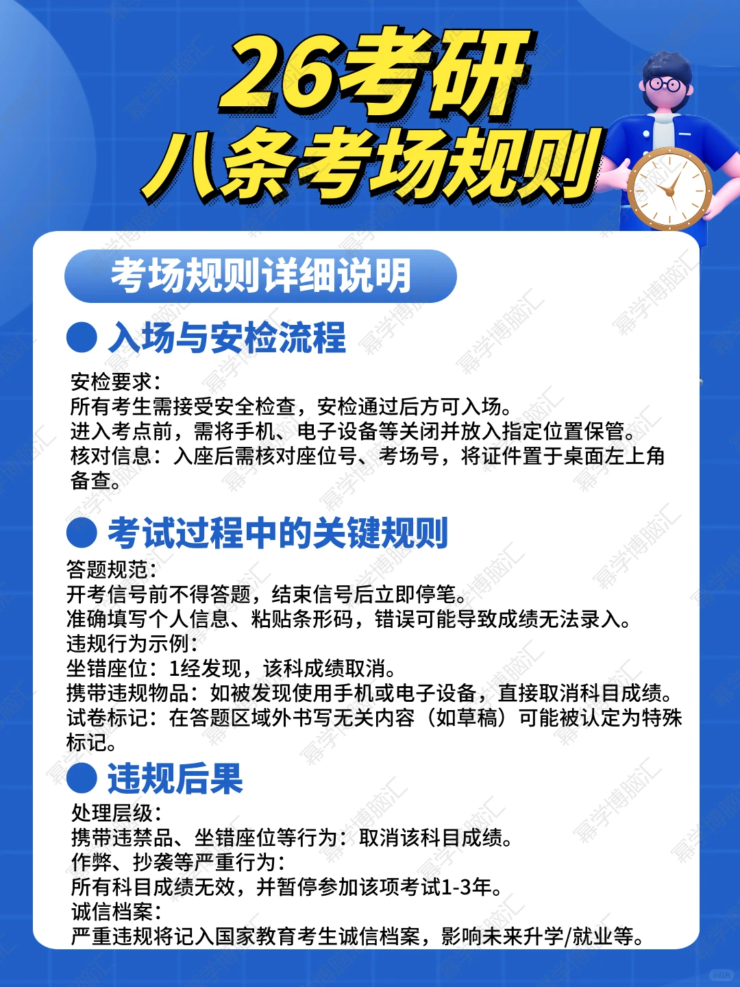 考研切勿违规❗️26研究生考场8条规则发布