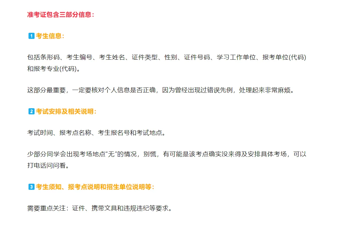 26准考证来啦！！速打印！