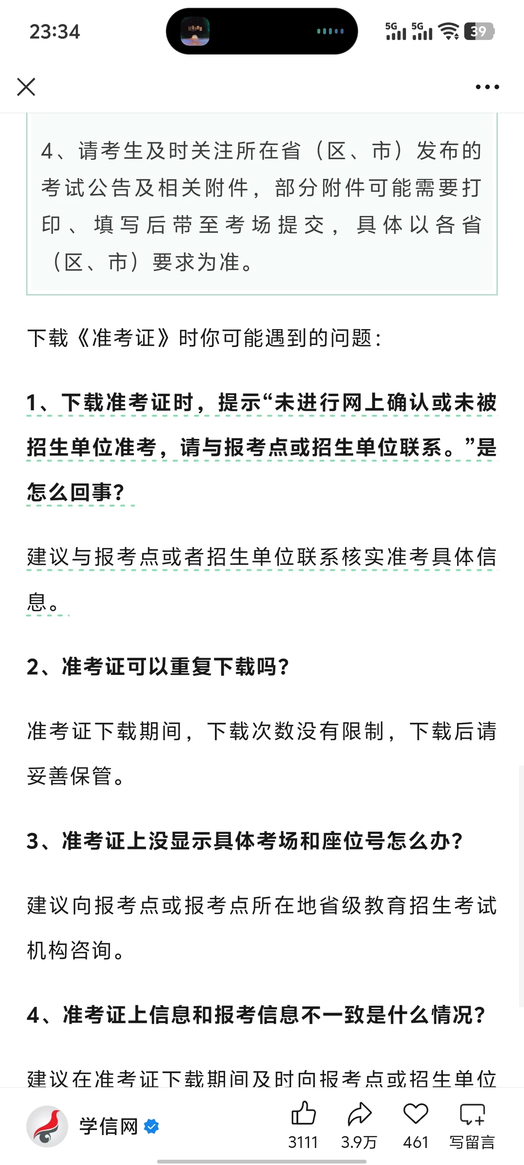 研招网在10日开通《准考证》下载
