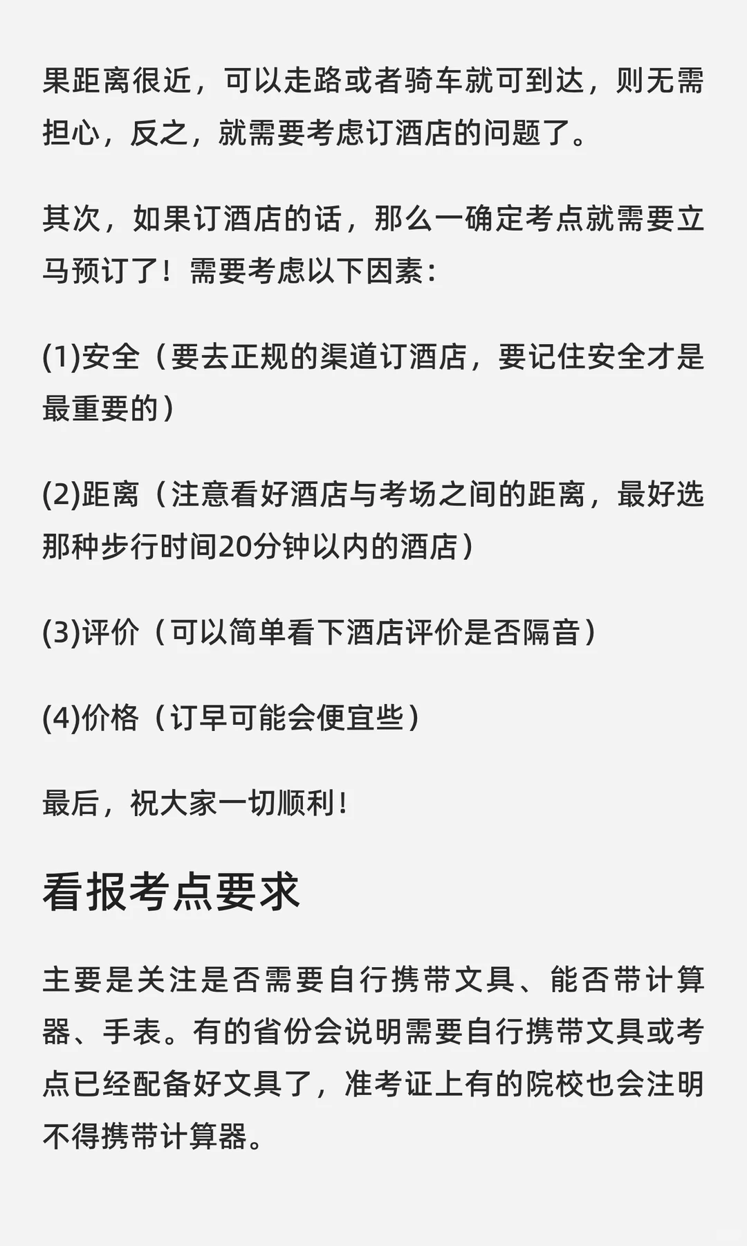 26考研准考证打印！考前注意事项全流程汇总