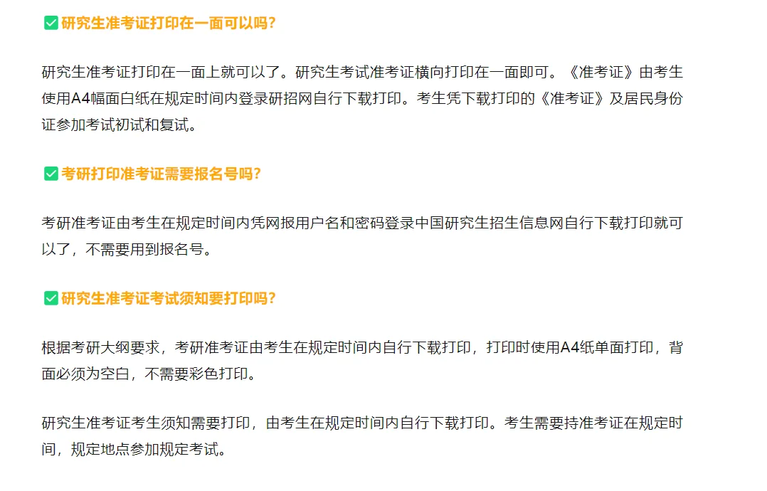 26准考证来啦！！速打印！