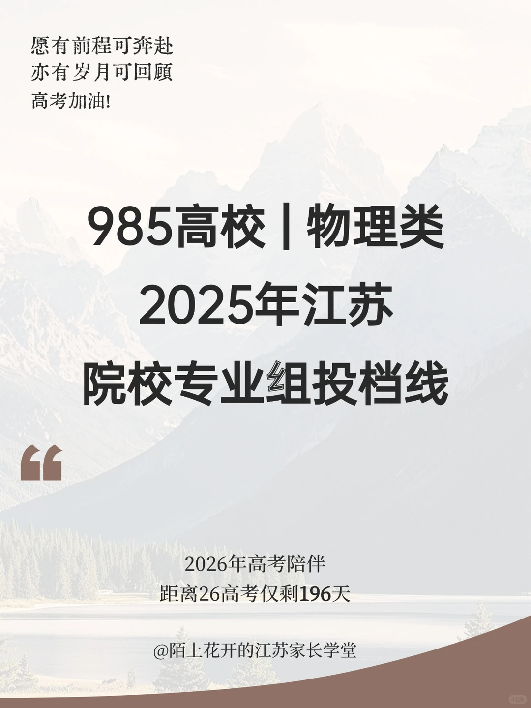 在江苏，物理类要考多少分才能上985？