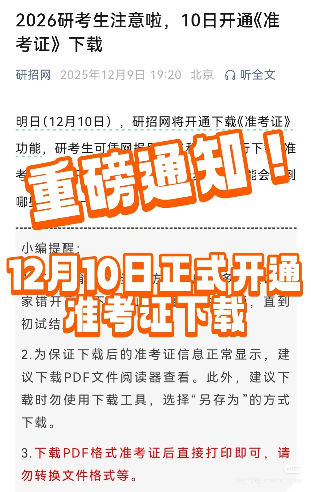 火速订酒店！明日准考证下载！