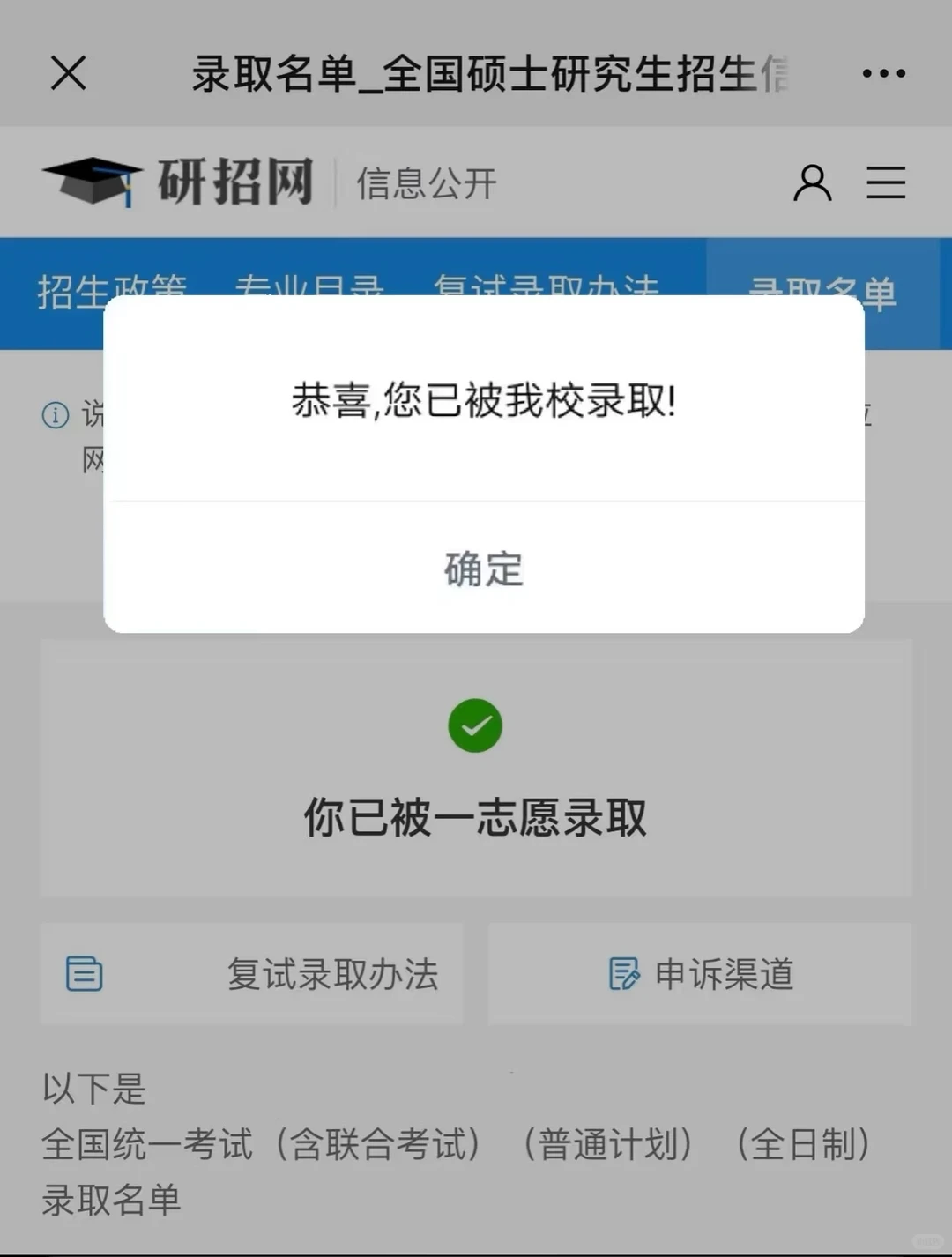 26考研人的新年礼物