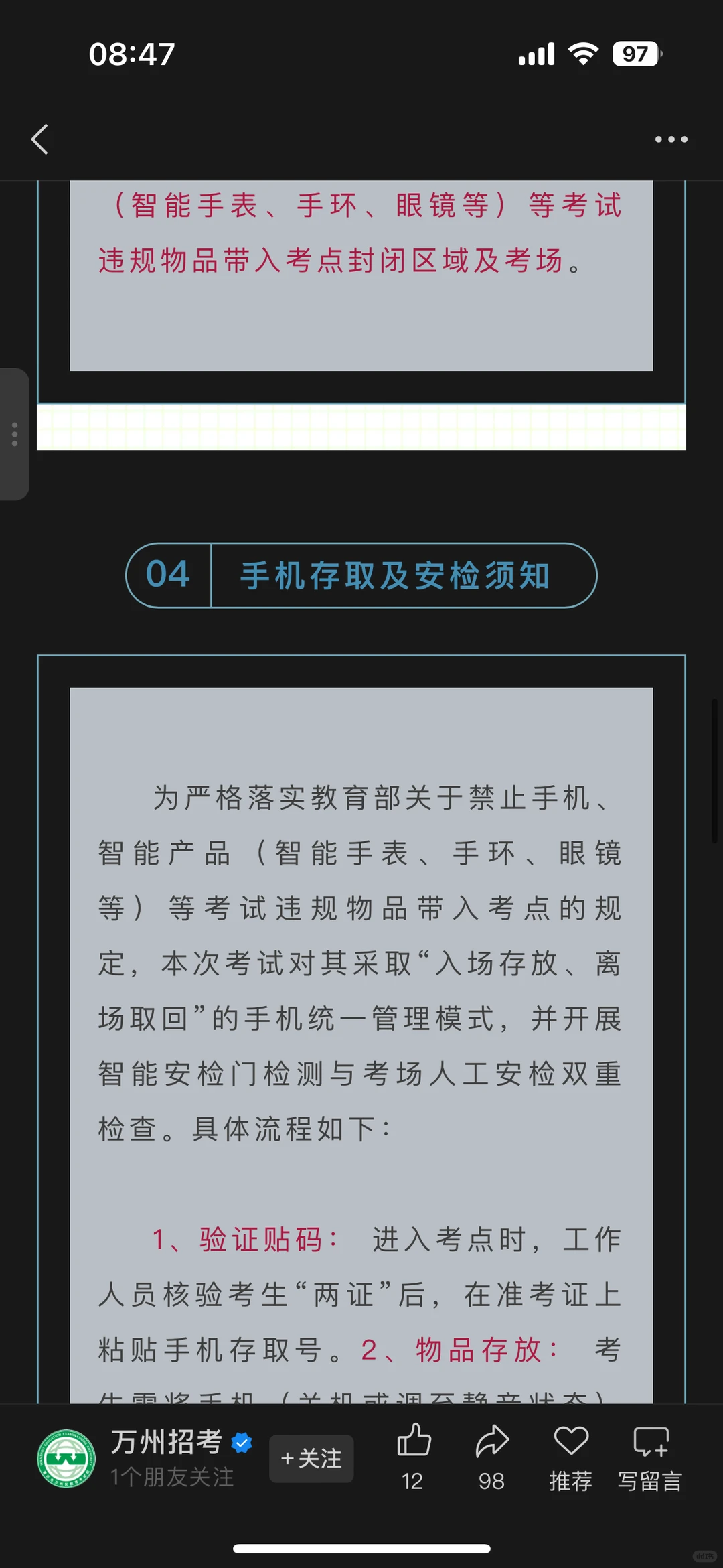 12月20日考研，万州考点已出！