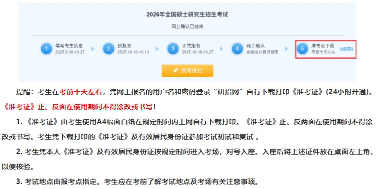 🔥2026考研准考证打印流程❗️