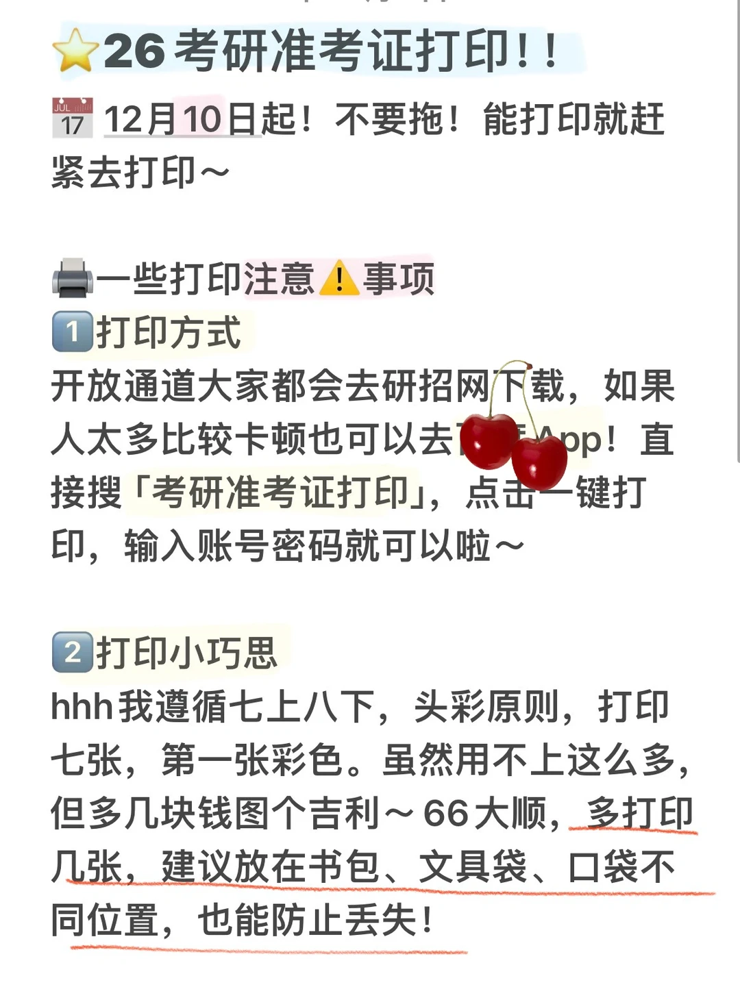 26考研准考证打印！！七上八下接好运🤲🏻