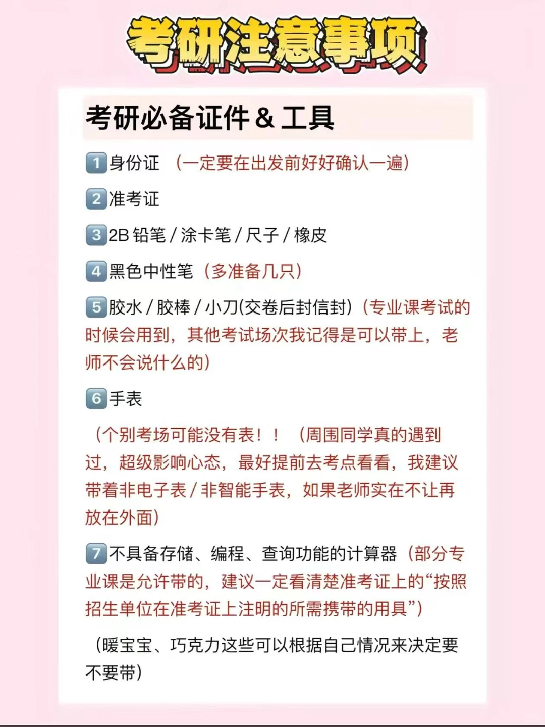 打印准考证的这一刻，我的考研路快到站了
