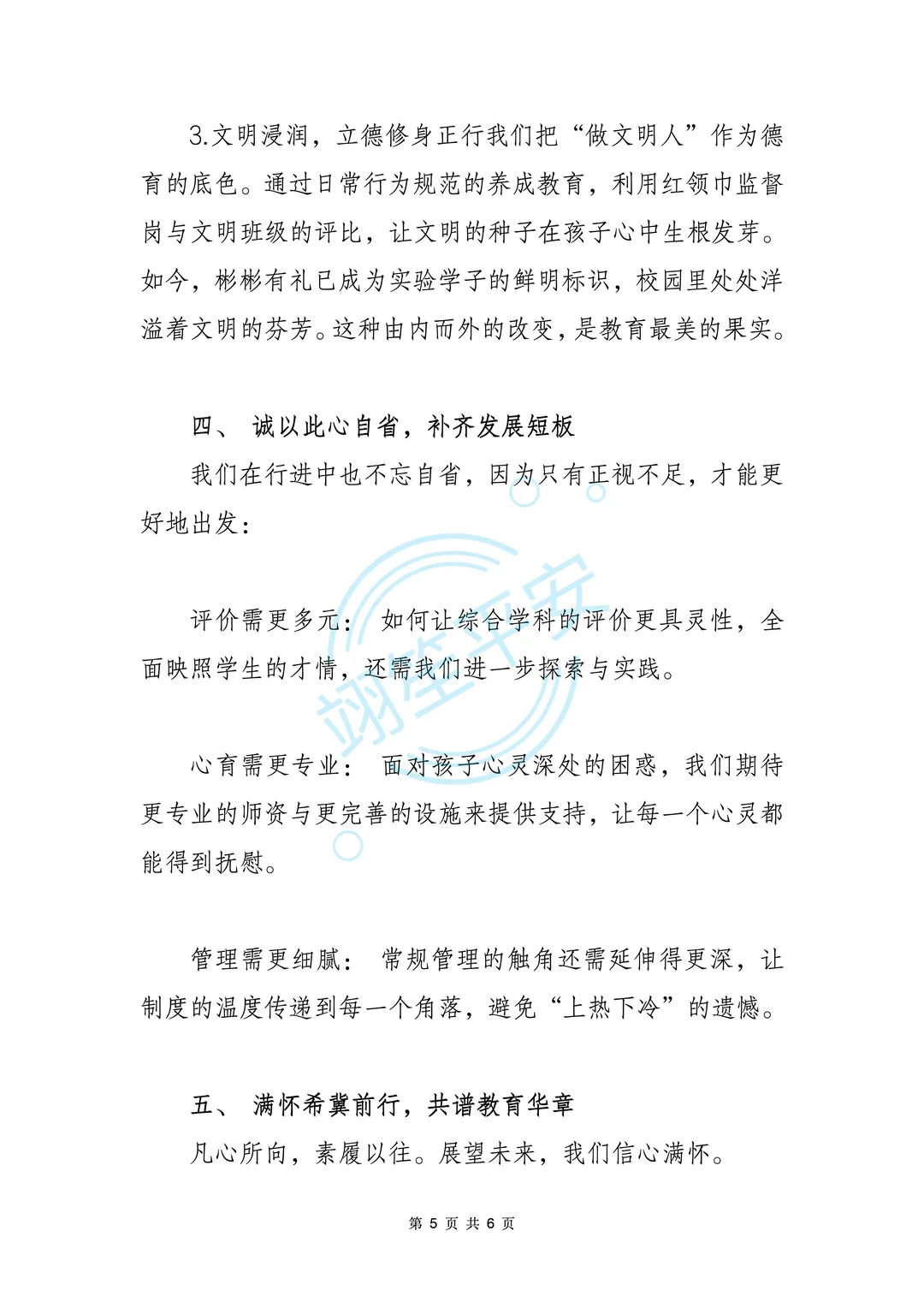 2025学年学校整体工作总结