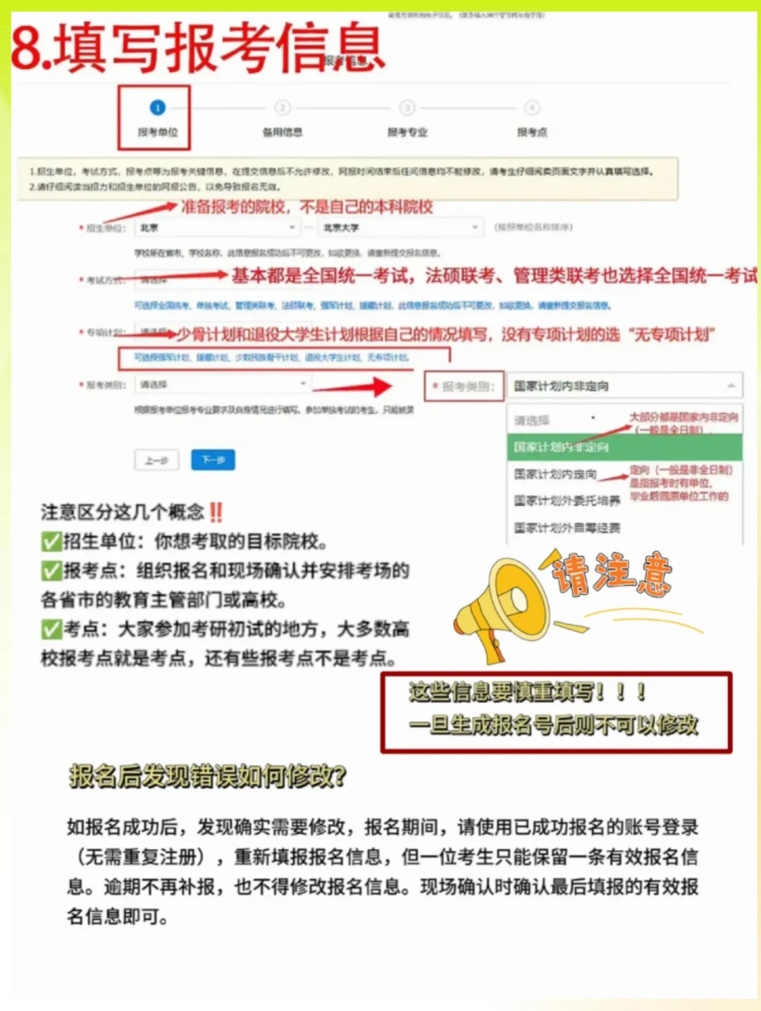 26考研9月预报名完整流程来喽✅