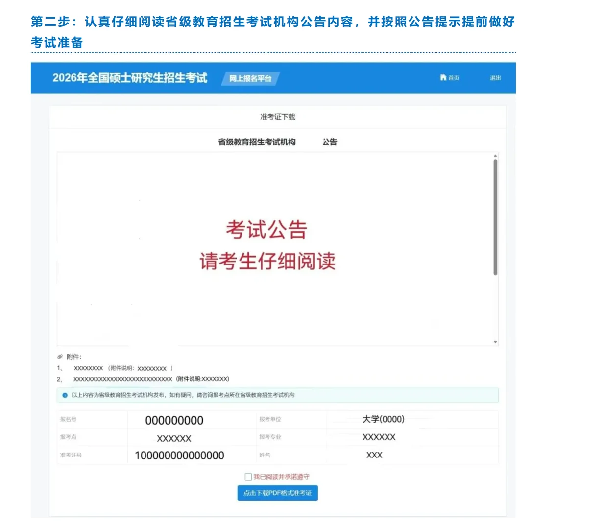 12.10准考证打印注意事项｜广财审计专硕