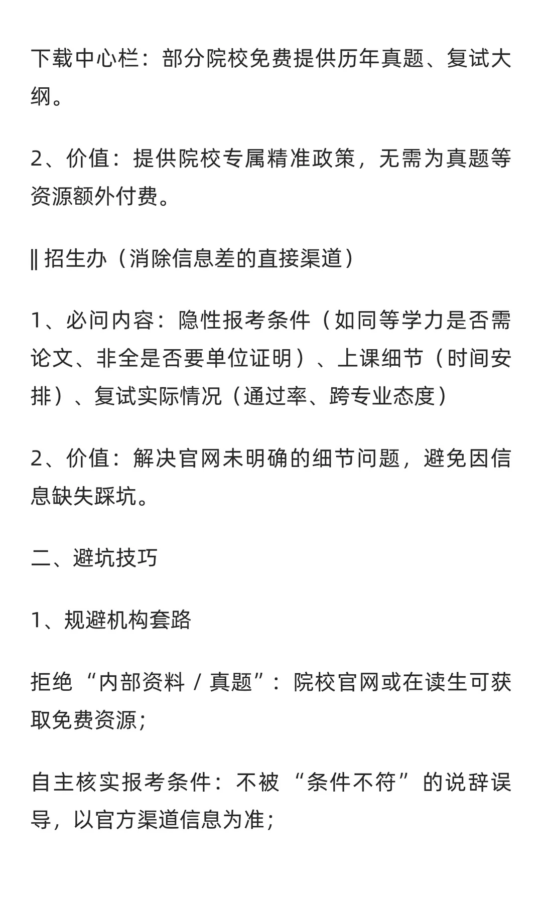 边工作边考研，你还在瞎找资料？