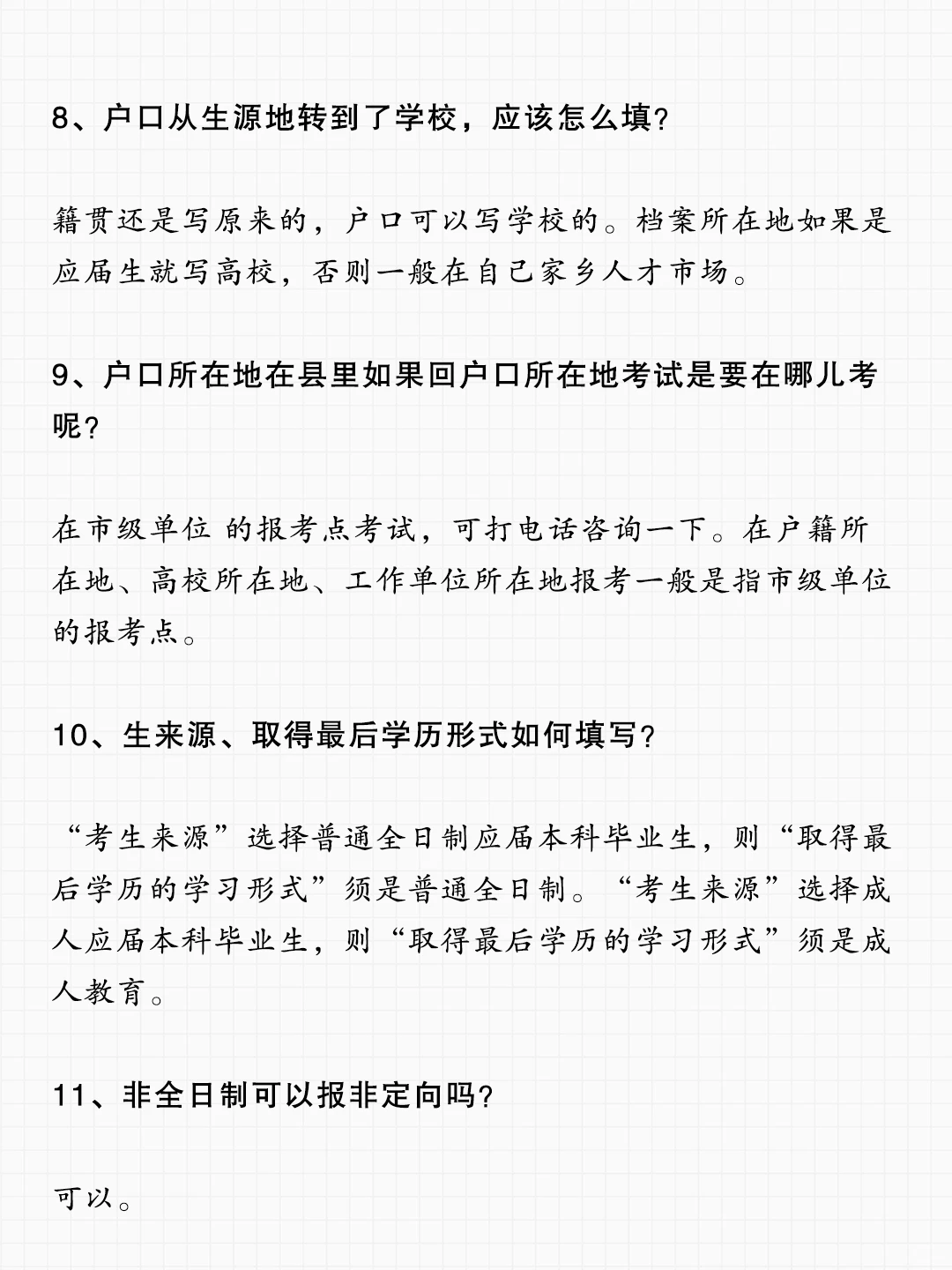 🔥《 考研预报名保姆级填报指南 》