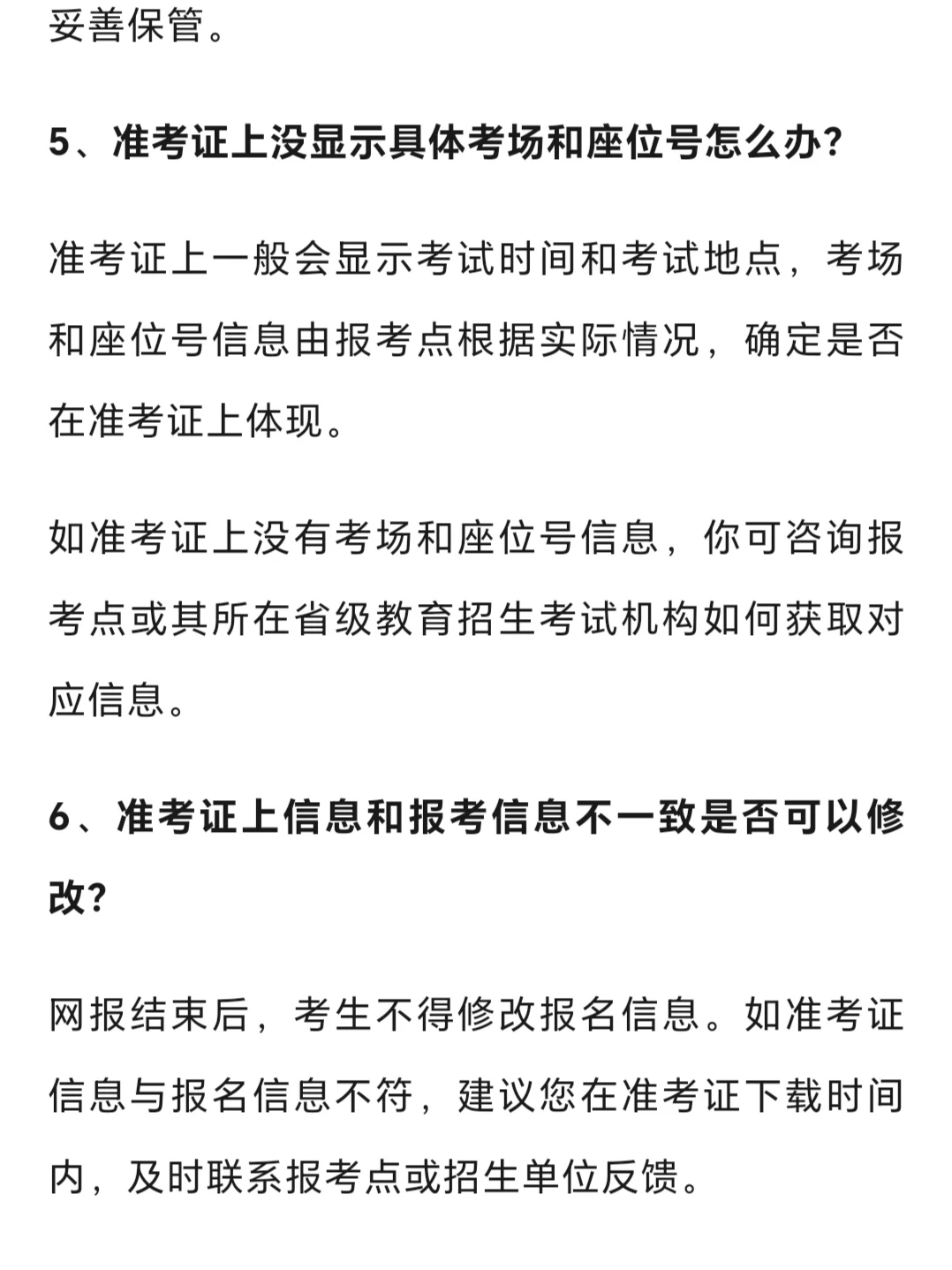 明天(12.11)研招网开通《准考证》下载‼️