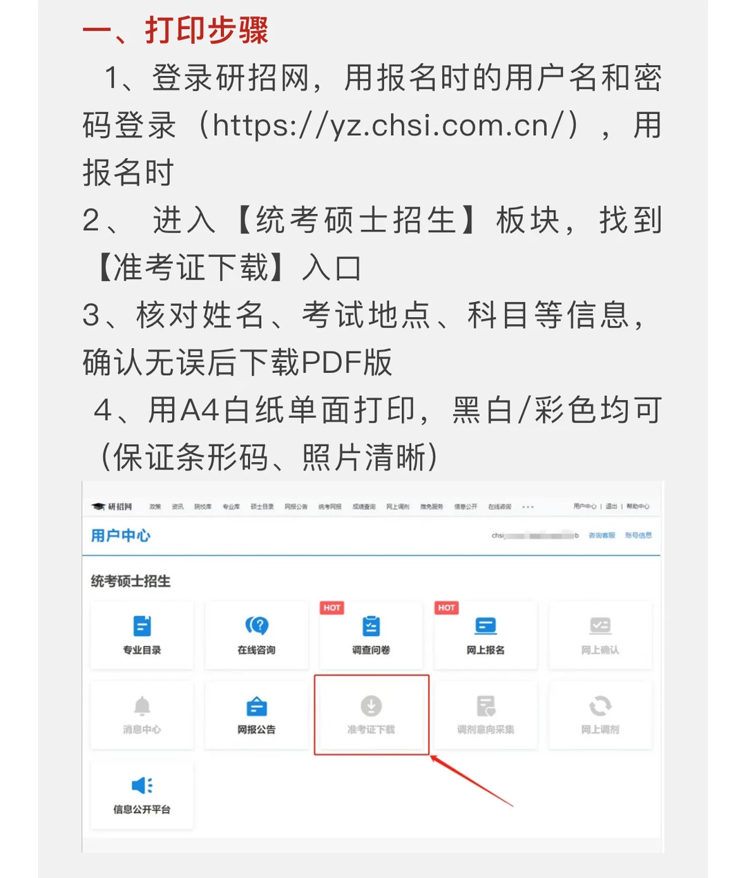 要考研的，打印准考证了！！！考研冲刺必看