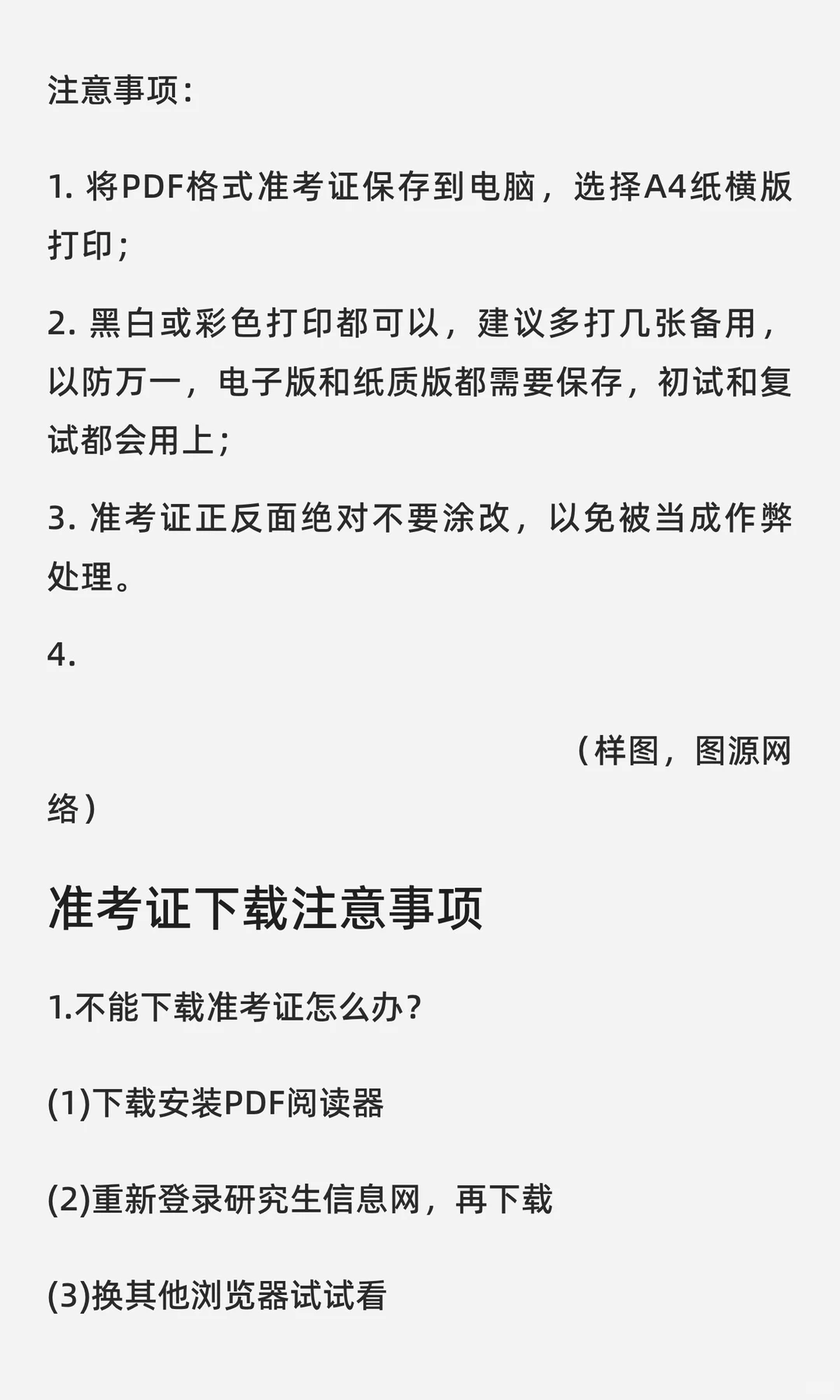 26考研准考证打印！考前注意事项全流程汇总