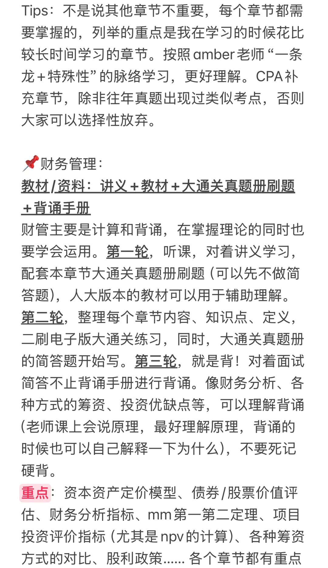 河北经贸大学mpacc复试攻略