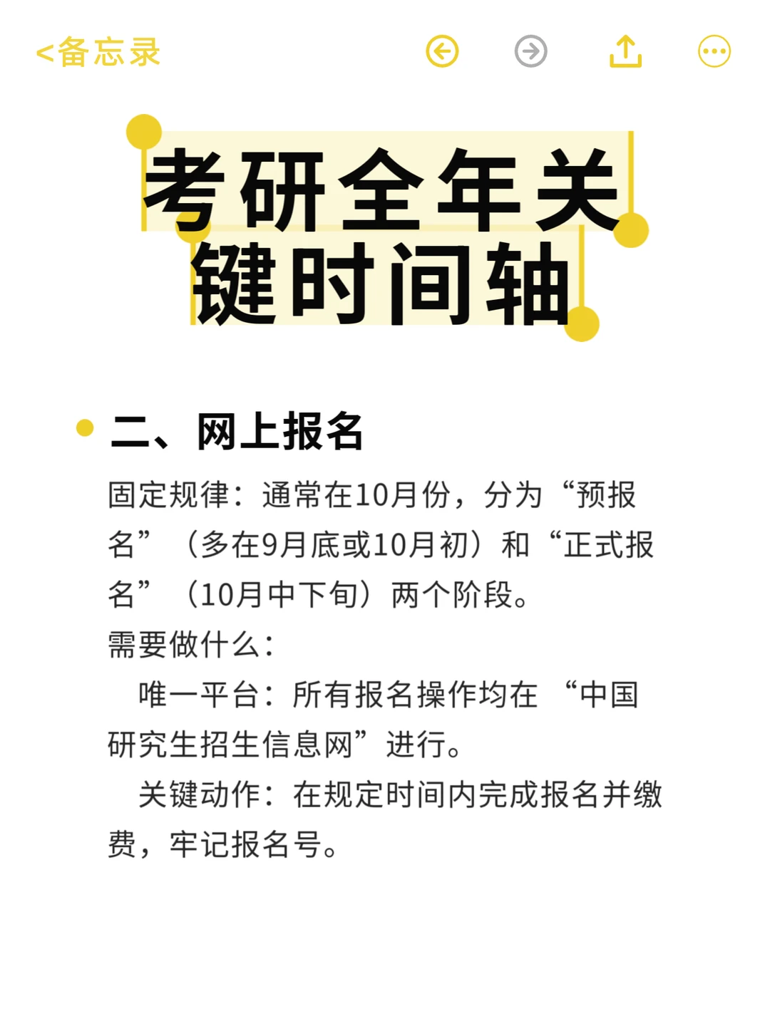 2027考研时间规划