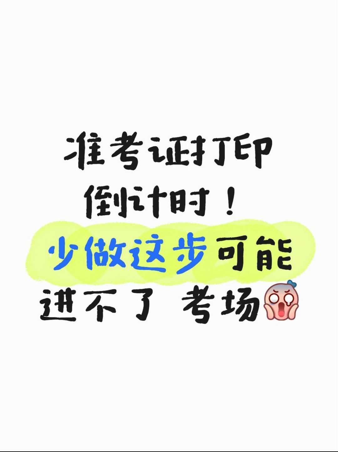 🔥26考研准考证打印 别再傻等研招网了