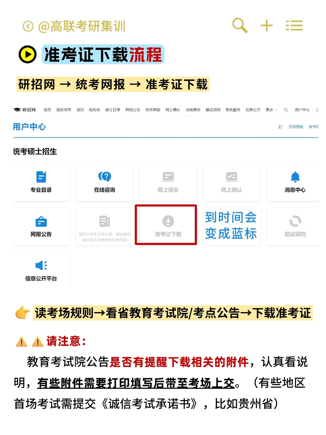 准考证下载打印注意事项记得看！！！⚠️